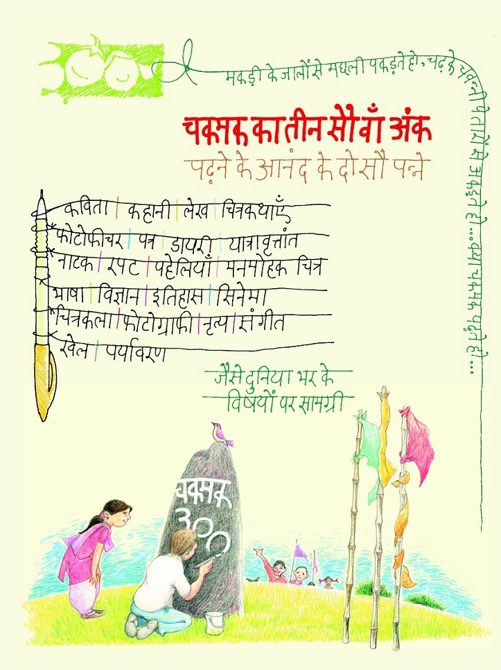 Chakmak 300 issue flayer page1
