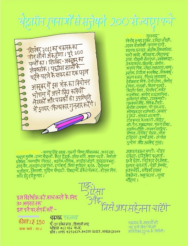 Chakmak 300 issue flayer page2