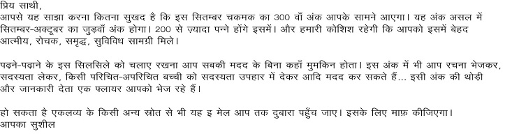 Letter from Suhil Shukla
