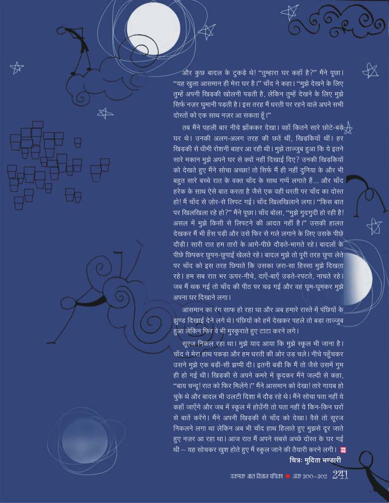 244_Dost_chand