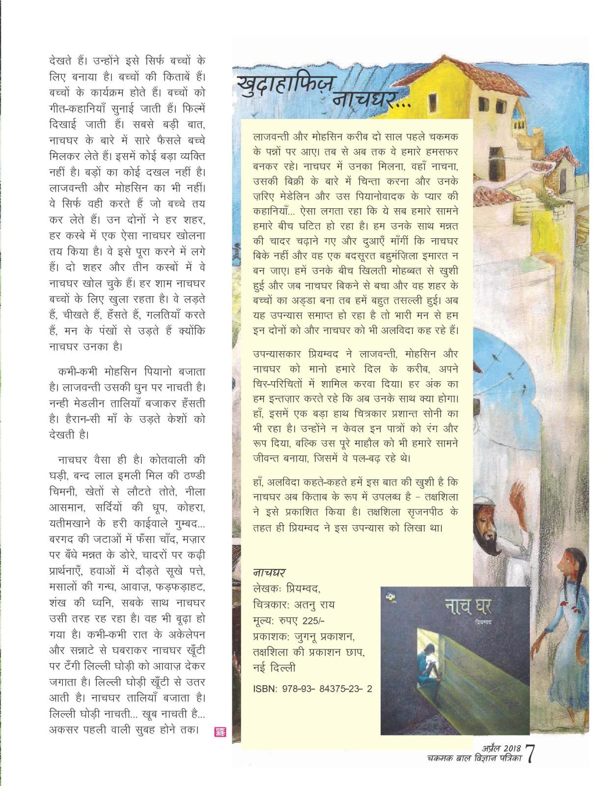 Index Of Chakmak Magazine 2018 April Files Res Mobile